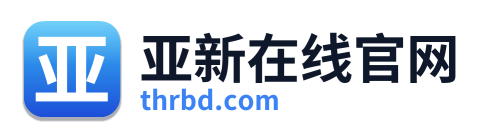 亚新在线官网
